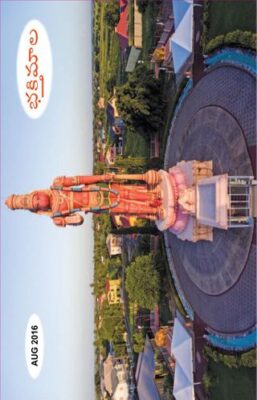 Bhakti Mala  Telugu