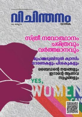 Vichinthanam Weekly