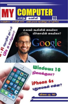 My Computer-Tamil IT Magazine