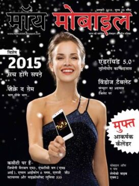 My Mobile Hindi
