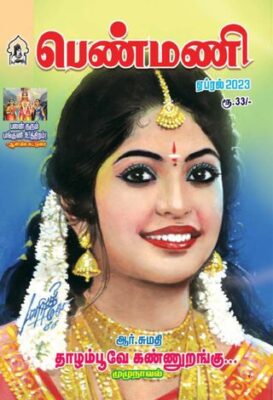 Penmani