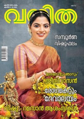 Vanitha