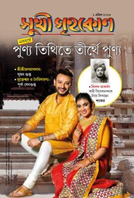 Sukhi Grihakon