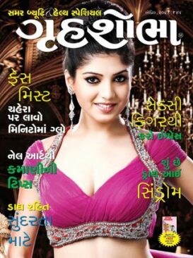 Grihshobha - Gujarati