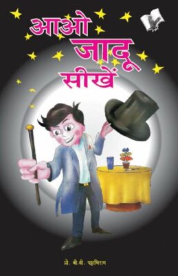 Aao Jadu Seekhein