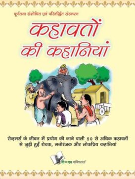 Kahavato Ki Kahaniya