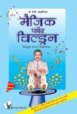 Magic For Children (Hindi)