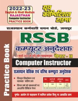 2022-23 RSSB Computer Instructor