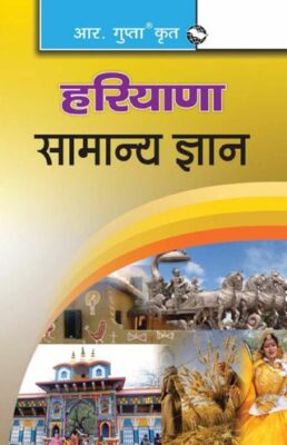 Haryana General Knowledge