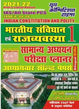 IAS/All States PCS - Indian Constitution & Governance
