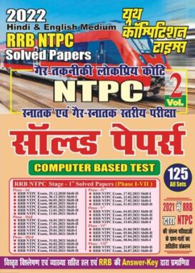 2022 RRB NTPC Volume-2