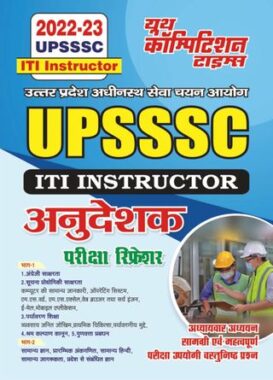 2022-23 UPSSSC ITI Instructor