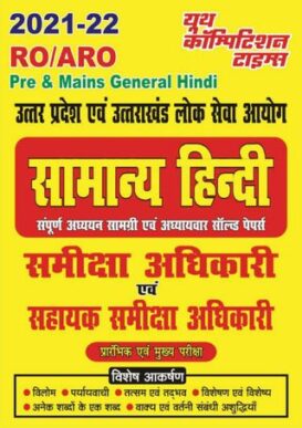 2021-22 RO/ARO - General Hindi