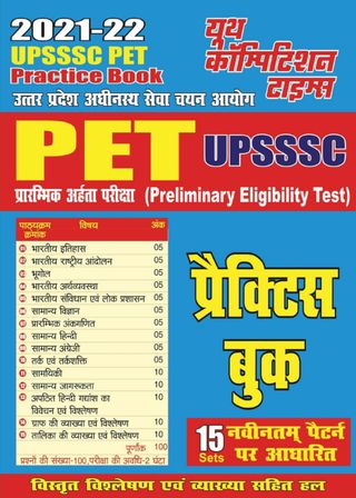 2-8741.jpg 2021-22 UPSSSC PET - Practice Book - Image 1
