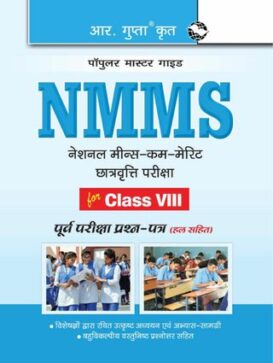 NMMS Exam Guide for (8th) Class VIII -  Hindi
