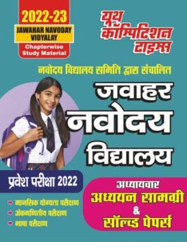 2022-23 Jawahar Navodaya Vidhayala