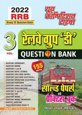 2022 RRB Vol.-3 Group-D