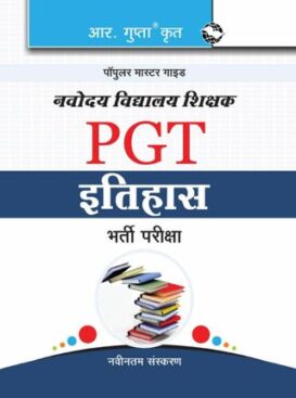 Navodaya Vidyalaya: PGT (History) Recruitment Exam Guide - Hindi