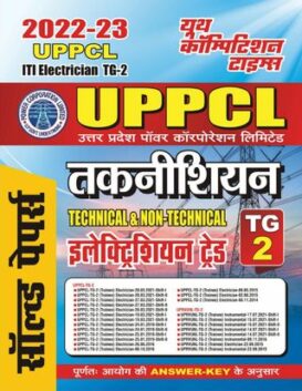 2022-23 UPPCL  TG-2 (Technical & Non-Technical) - ITI Electrician Trade