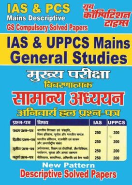IAS/PCS - General Studies