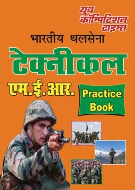INDIA ARMY - PRACTICE BOOK