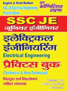 SSC JE - ELECTRICAL ENGINEERING
