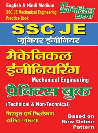 2-9087.jpg SSC JE - MECHANICAL ENGINEERING - HINDI/ENGLISH - Image 1