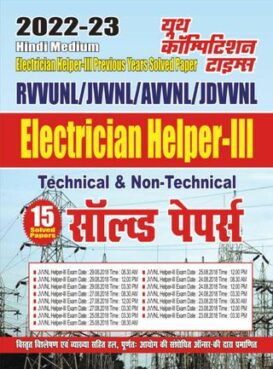 2022-23 JVVNL - Electrical/Mechanical Helper-III