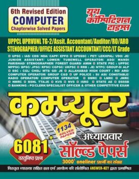 Computer (For All Competitive Exams)