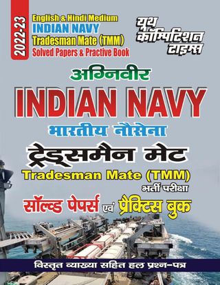 2-9242.jpg 2022-23 Indian Army - Agniveer Navy Tradesman - Image 1