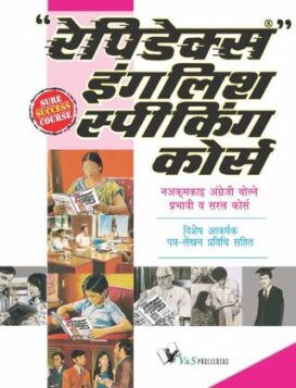 Rapidex English Speaking Course (Nepali)