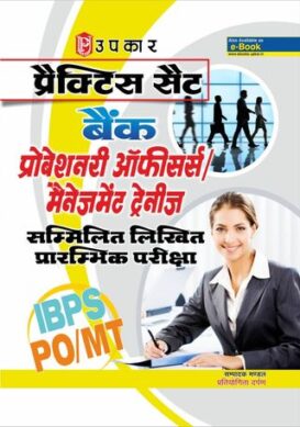 Practice Sets BANK PROBATIONARY OFFICERS/MANAGEMENT TRAINEES Common Written Preliminary Exam.