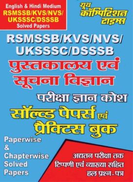 RSMSSB, KVS, NVS - LIBRARY & LIBRARY SCIENCE