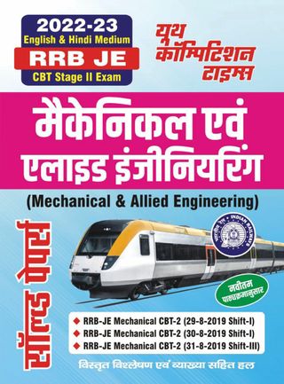 2-9582.jpg 2022-23 RRB JE - Mechanical & Allied Engineering - Image 1
