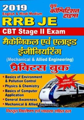 RRB JE CBT Stage II Exam