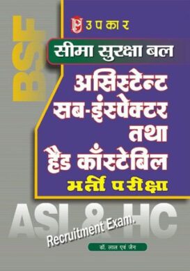 Seema Suraksha Bal Assistant SubInspector Pariksha and Head Constable Bharti Pariksha