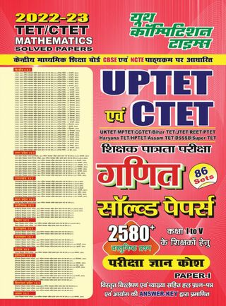 2-9681.jpg 2022-23 CTET/TET - Mathematics - Image 1