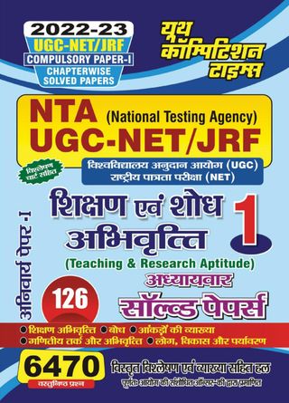 2-9688.jpg 2022-23 NTA UGC-NET/JRF Vol.-1 - Research & Teaching Aptitude Paper-I - Image 1