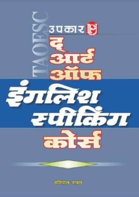 The Art Of English Speaking Course