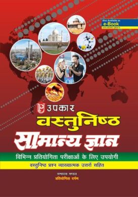 General Knowledge - Pratiyogita Darpan