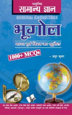 Objective General Knowledge Geography Hindi