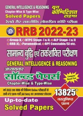 2022-23 RRB - General Intelligence Reasoning