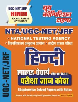 UGC : NTA NET/SLET/JRF - Hindi