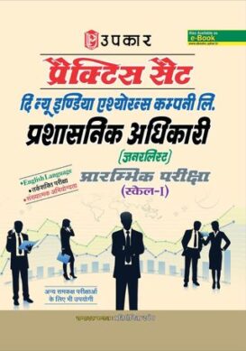 Practice Set The New India Assurance Co. Ltd. ADMINISTRATIVE OFFICERS (GENERALISTS) Preliminary Exam