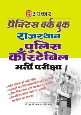 Practice Work Book Rajasthan Police Constable Bharti Pariksha