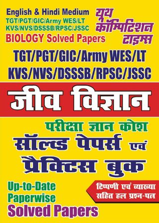 2-9843.jpg TGT/PGT/RAS PSC/Delhi/Jharkhand/Navoday Lecturer Question Bank - Biology - Image 1