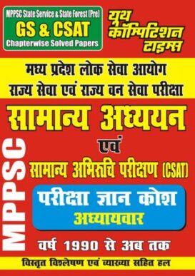 MPPSC CSAT