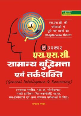SSC Samanya Budhimata Aivn Tarakshakti