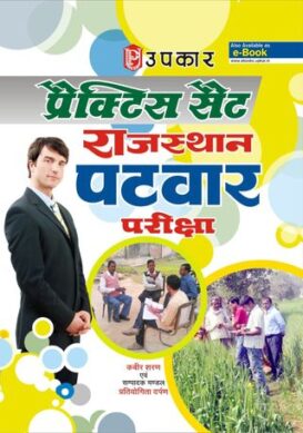 Practice Set  Pariksha Rajasthan Patvar Pariksha