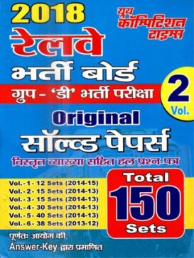 RRB GROUP-D VOLUME - 2, 2018